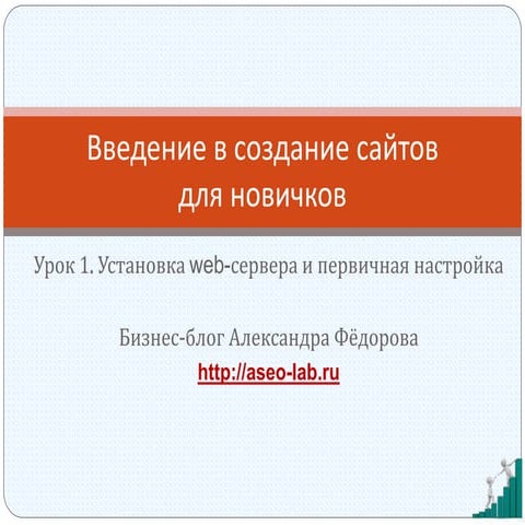 Как создать сайт с нуля за 1 день
