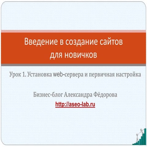 Создание сайтов: как всё устроено и первые шаги.