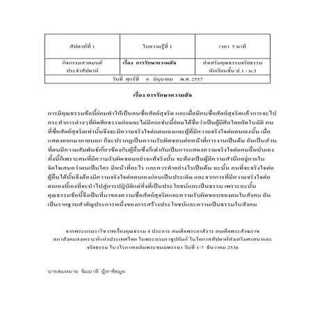 สวดมนต์ประจำสัปดาห์