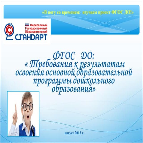 обсуждение фгос до | PPT
