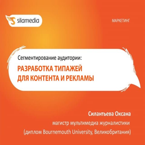 Типажи для контента и рекламы