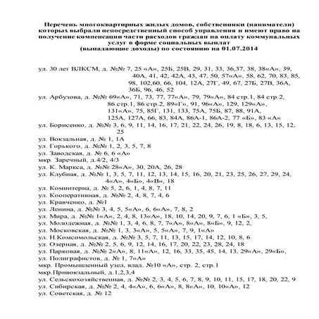 выпадающие доходы.дома.2014