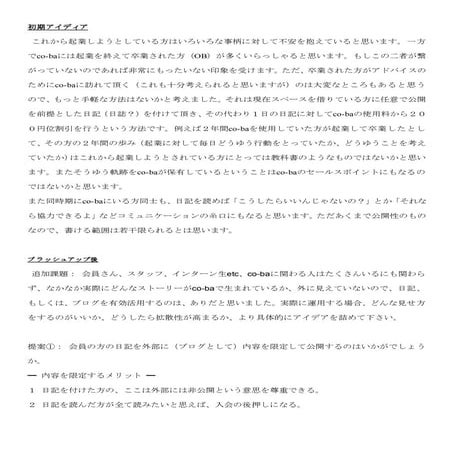 アイディアコンテスト「コトナス」：現在の会員が日記を付けることにより未来の会員の助けになる。（ツクルバ）