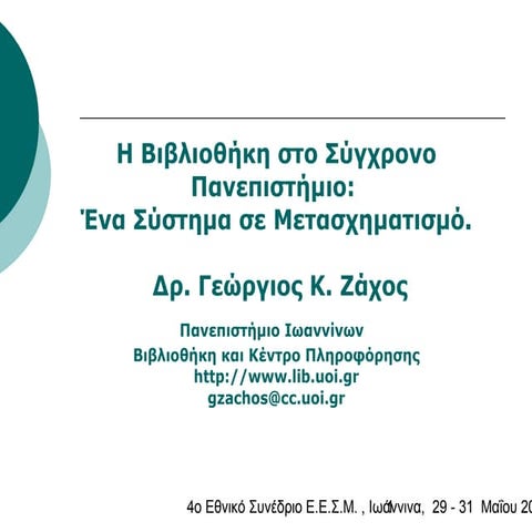 The library in the modern university