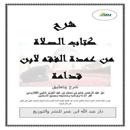 كتاب الصلاة