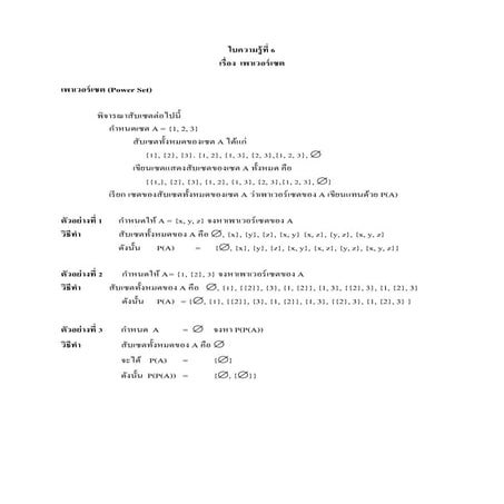 เพาเวอร์เซต