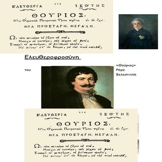 Ελευθεροφροσύνη