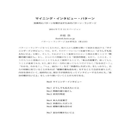 マイニング・インタビュー・パターン