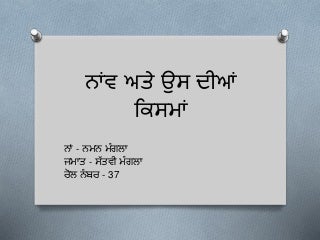 ਨਾਂਵ