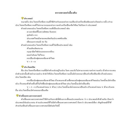 ตรรกศาสตร์เบื้องต้น