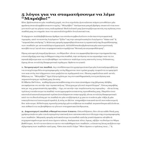 όχι πια πολλά ''μπράβο''