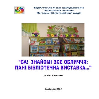 "Ба! Знайомі все обличчя: пані Бібл...