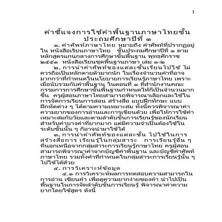 คู่มือบัญชีคำพื้นฐานป.๑
