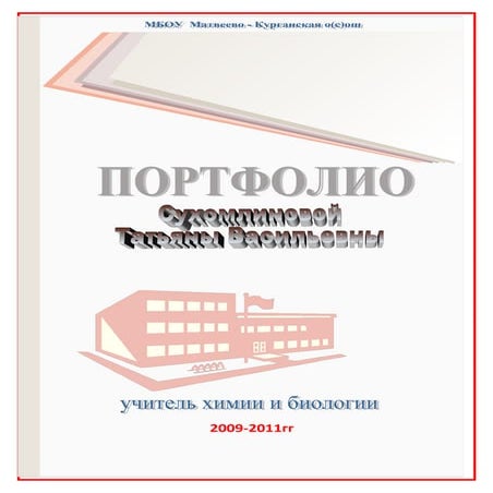 портфолио учителя английского языка