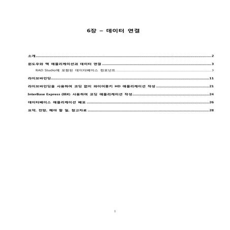 손쉬운 데이터 연결 방법(라이브바인딩 활용)