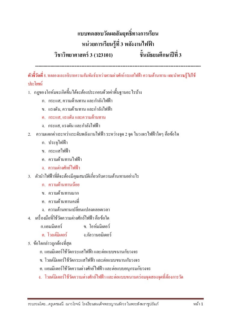 เฉลย ม 1.6