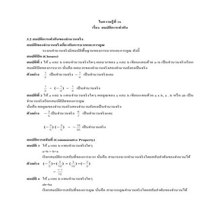 สมบัติการเท่ากัน