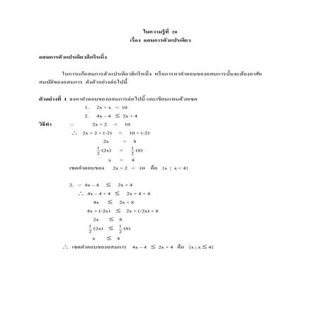 การแก้อสมการ