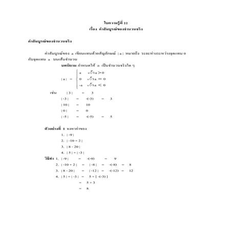 ค่าสัมบูรณ์ของจำนวนจริง