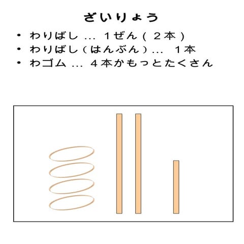 割り箸パチンコ