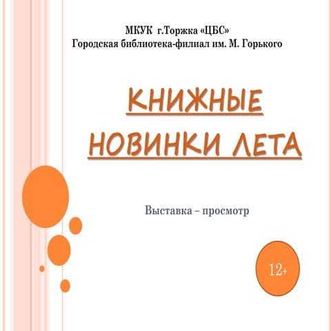 книжные новинки лета!