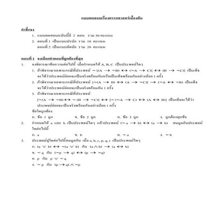 ตรรกศาสตร์