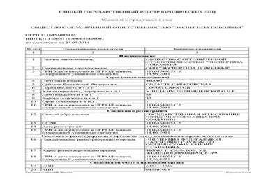 Выписка из ЕГРЮЛ на ООО "Экспертиза Поволжья"