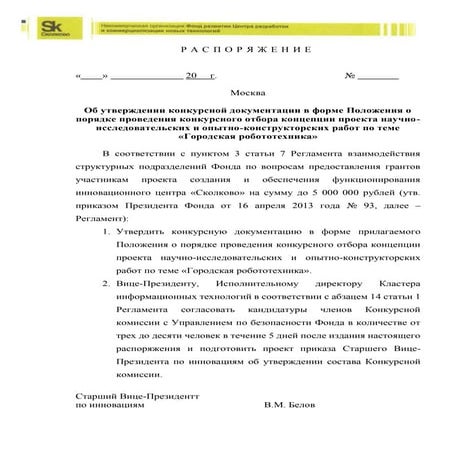 Конкурсный отбор Городская робототехника