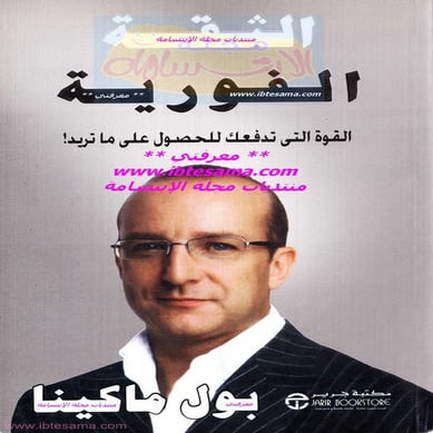 الثقة الفورية | بول ماكينا