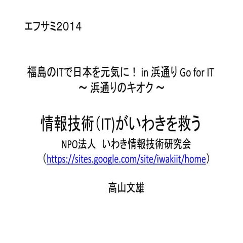 エフサミ講演 資料