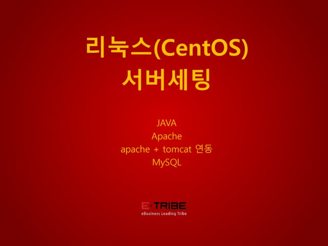 리눅스서버세팅-김태호