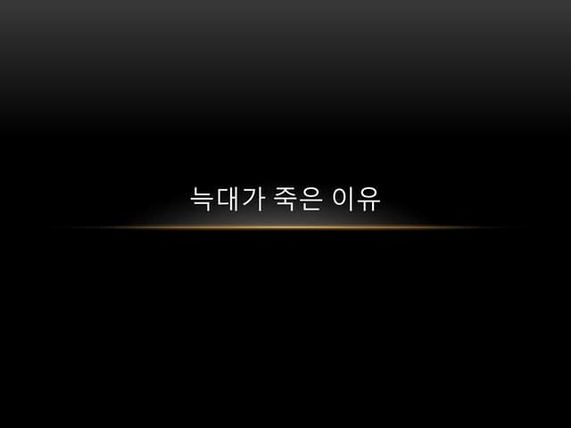 늑대가 죽은 이유 - 허성