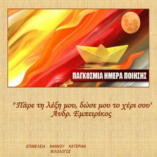 Μελοποιημένη ποίηση