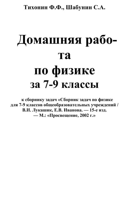 Гиа 2011 По Физике | PDF
