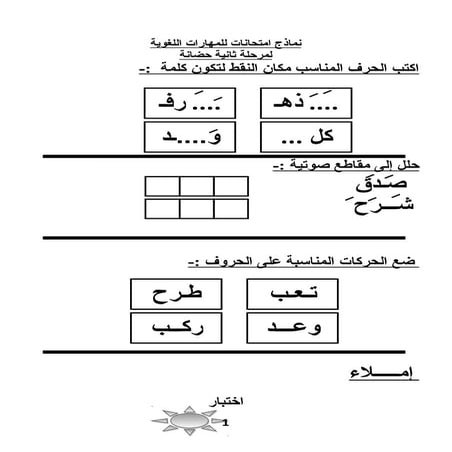 امتحان  للمهارات اللغوية