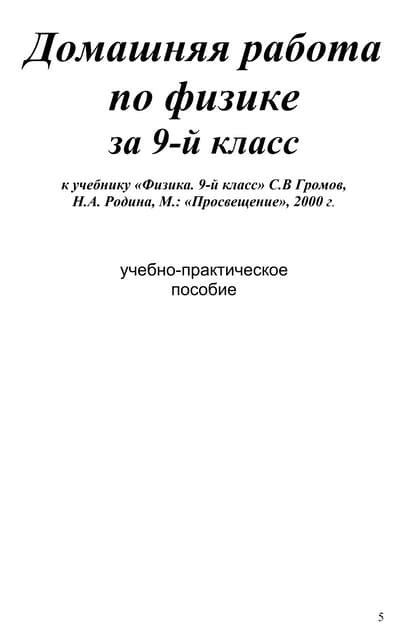 Закон Джоуля-Ленца | PPT
