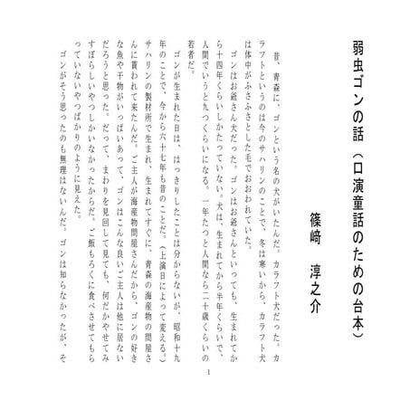 弱虫ゴンの話