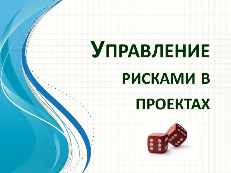 Управление Проектами Полковников Дубовик Читать
