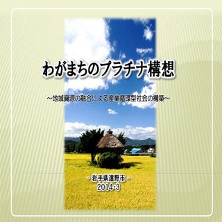 遠野市：佐々木