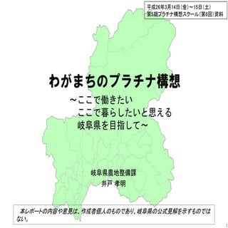 岐阜県：井戸