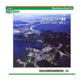 東松島市：石垣