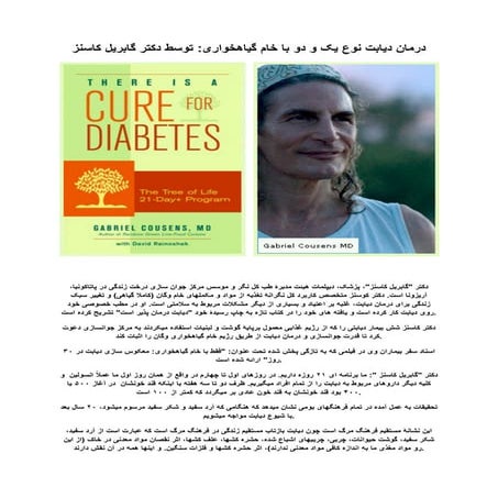 درمان دیابت نوع یک و دو با خام گیاهخواری