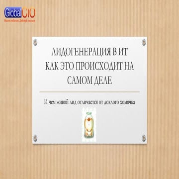 Екатерина Ляско. «Как извлекать реальную пользу из спонсорских проектов?»