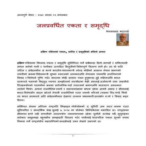 जलप्रवर्धित एकता र समृद्धि