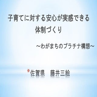 佐賀県：藤井
