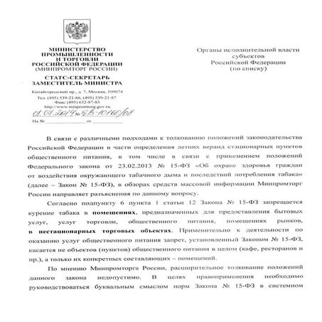 Разъяснения минпромторга рф