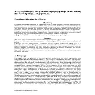 νεες τεχνολογιες και μουσειακη αγωγ...