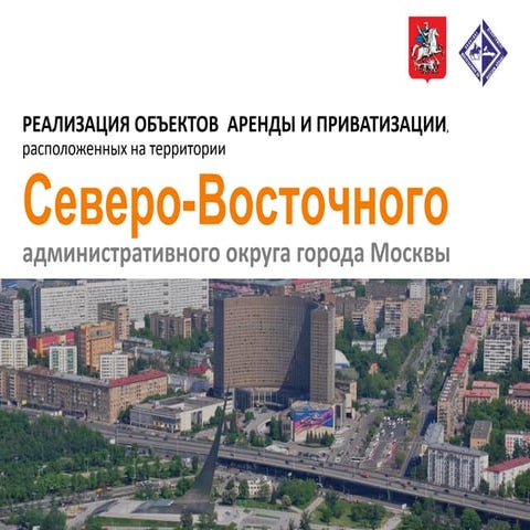 Презентация объектов СВАО