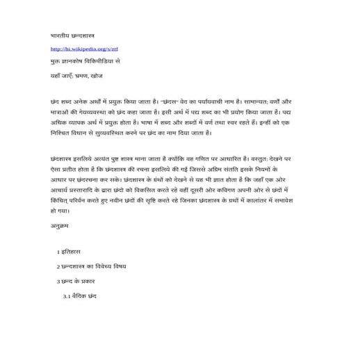 भारतीय छन्दशास्त्र