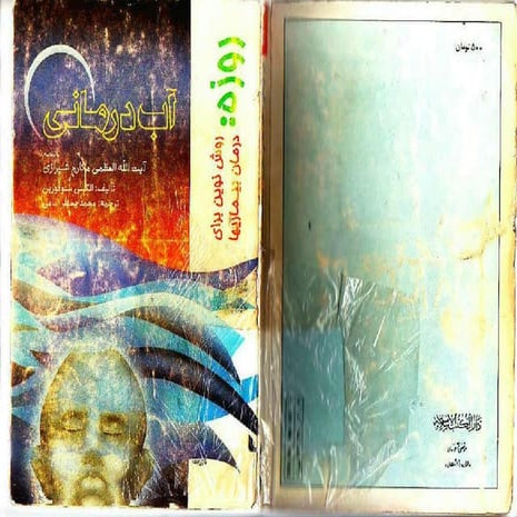 آب درمانی  الکسی سوفورین